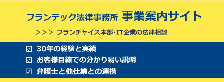 画像　フランテック法律事務所　事業案内サイト